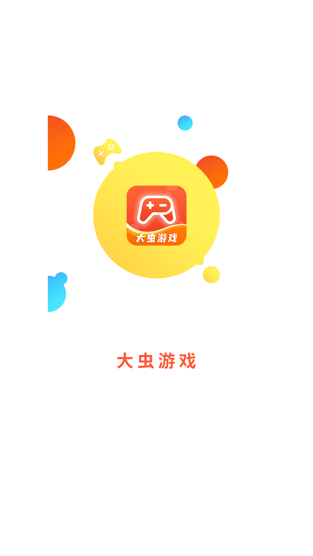 大虫游戏截图