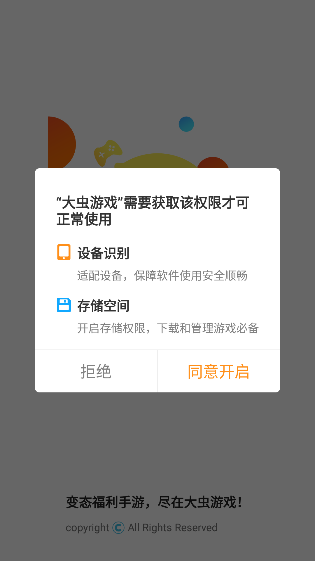 大虫游戏截图