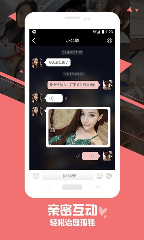 对聊交友截图