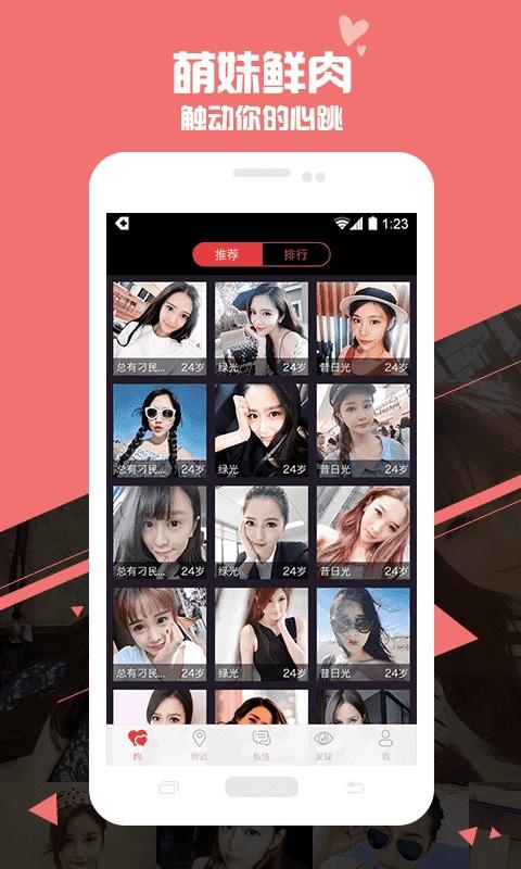 对聊交友截图