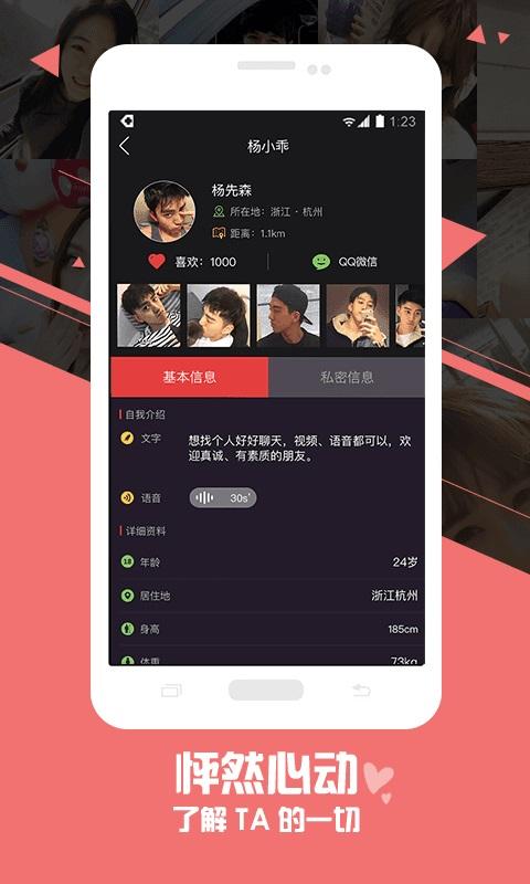 对聊交友截图