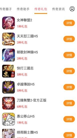 传奇手游助手截图