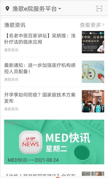 渔歌e院截图