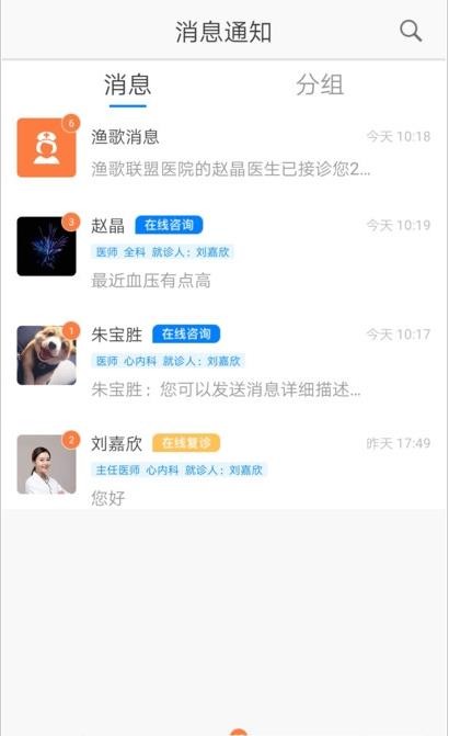渔歌e院截图