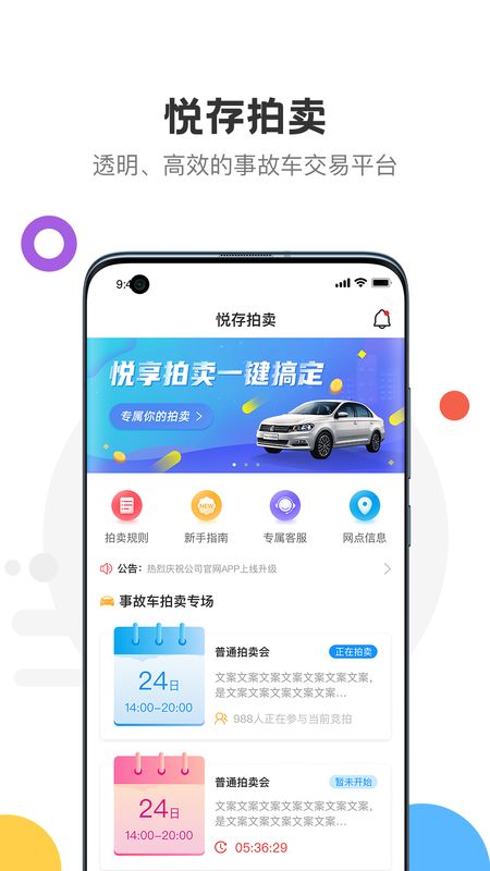 悦存拍卖截图