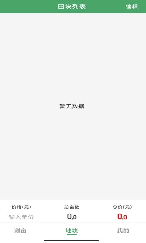 依农测亩仪截图