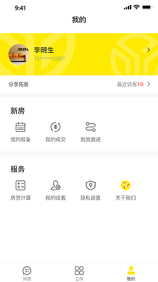 新房宝Pro截图