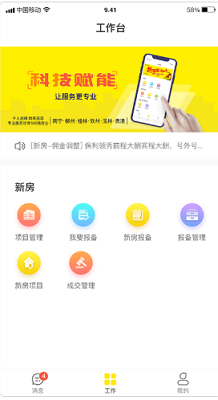 新房宝Pro截图