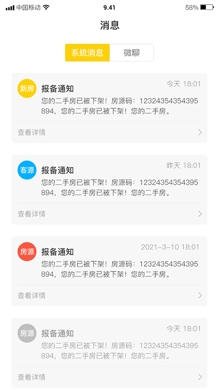 新房宝Pro截图