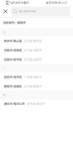 虎跃畅行截图