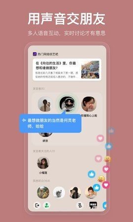 盐吧语音截图