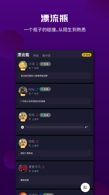 面具漂流瓶截图