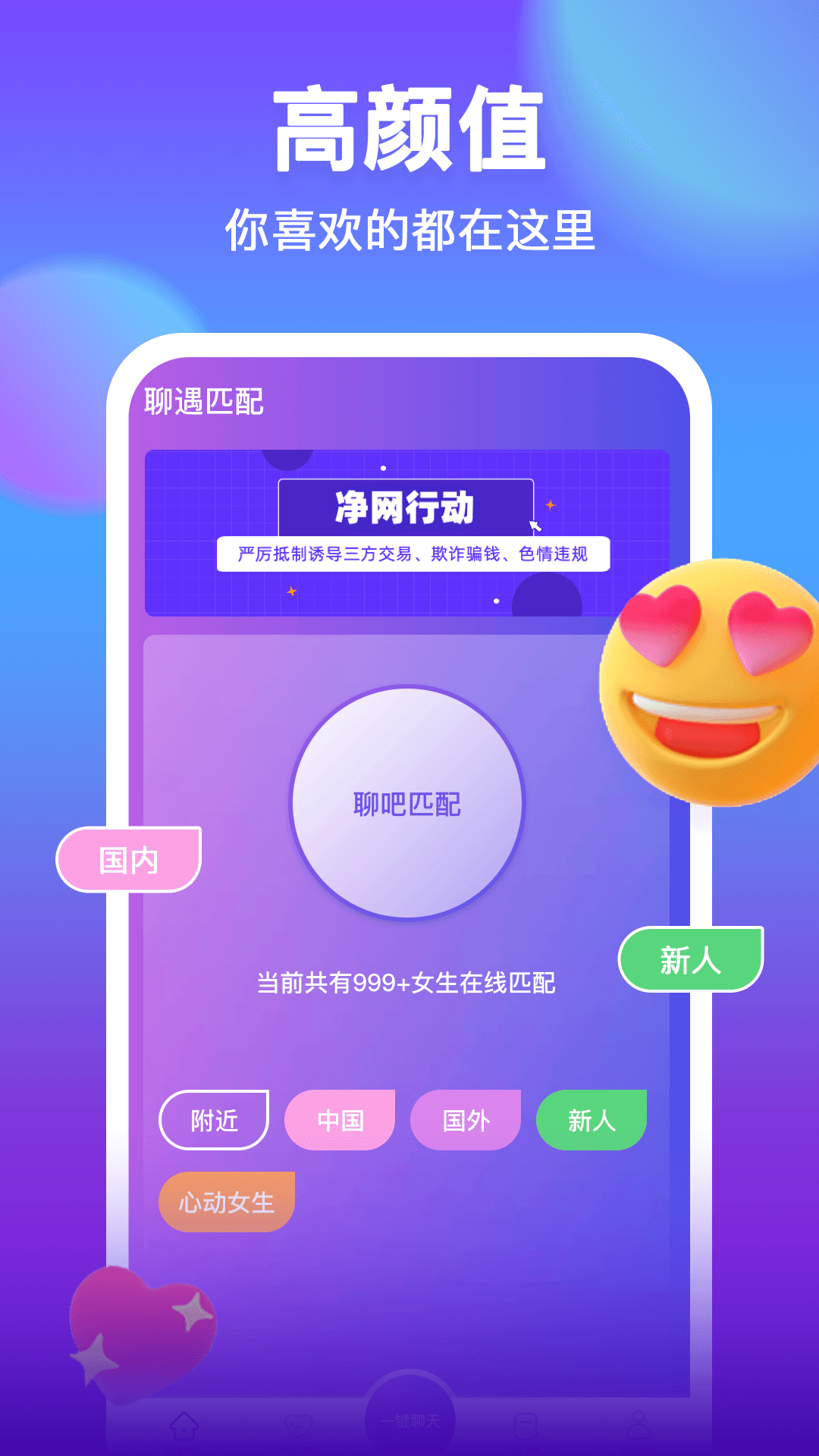 附近聊吧截图