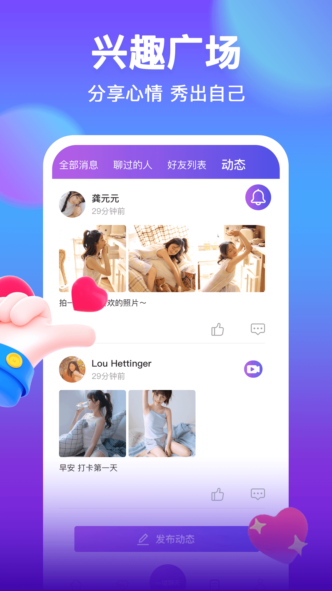 附近聊吧截图
