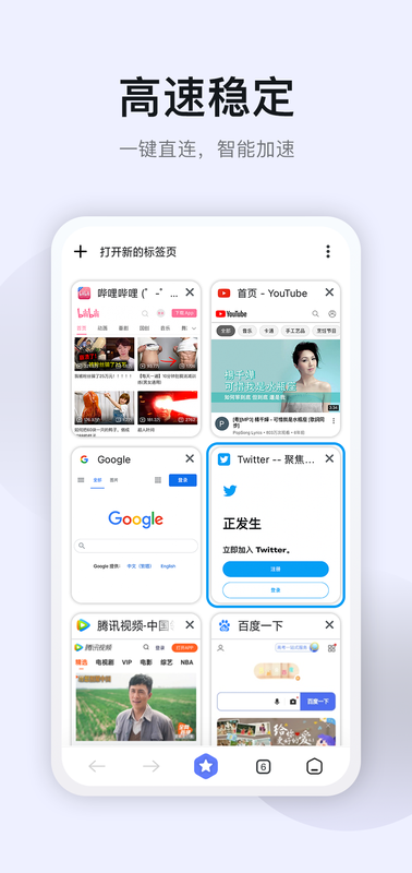 星速浏览器（违规下架）截图