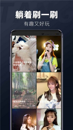 躺刷视频截图