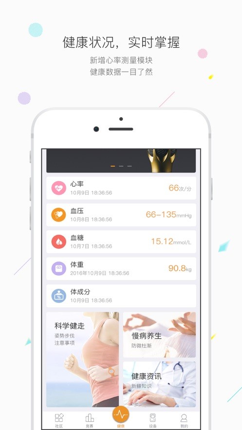 万步健康截图