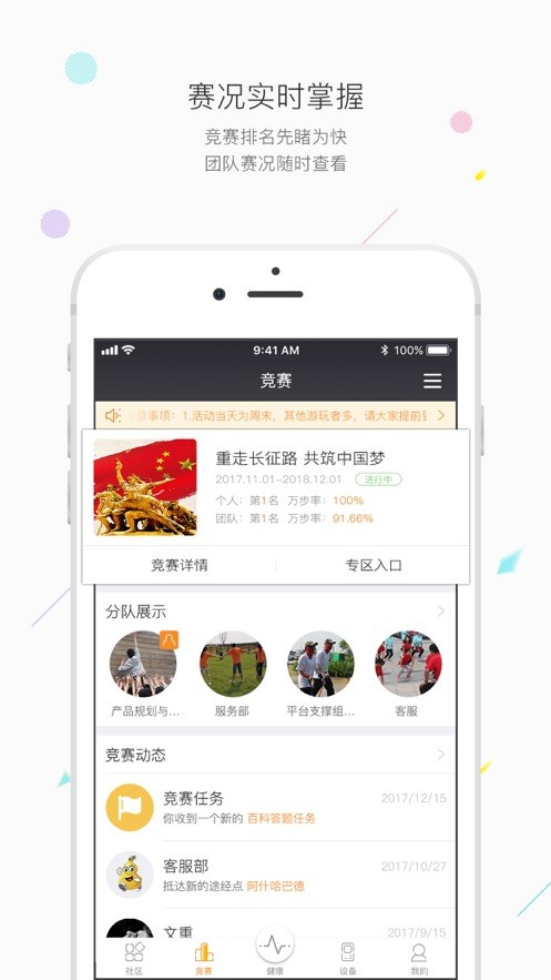 万步健康截图
