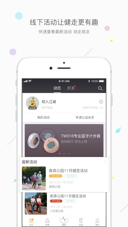 万步健康截图