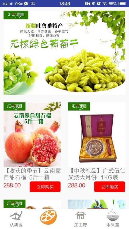 汇众果园截图