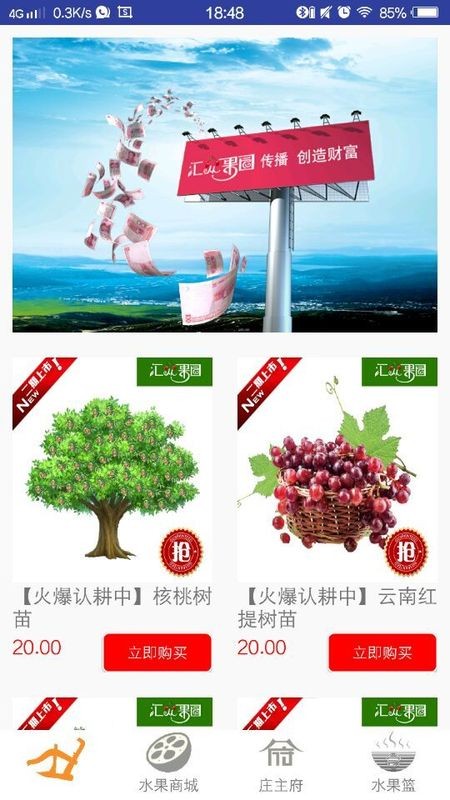 汇众果园截图