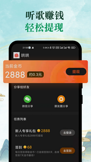 青椒音乐截图