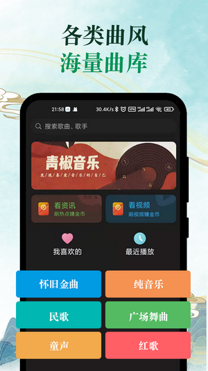 青椒音乐截图