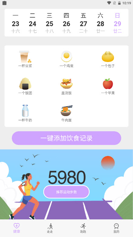 苗苗走路app下载安装最新版-苗苗走路手机app官方下载1.0.0
