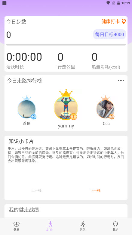 苗苗走路app下载安装最新版-苗苗走路手机app官方下载1.0.0