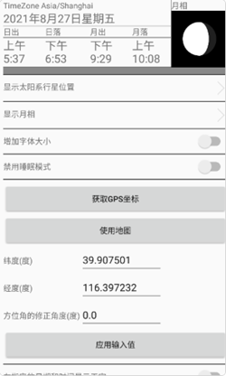 奇趣星图截图