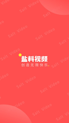盐料视频截图