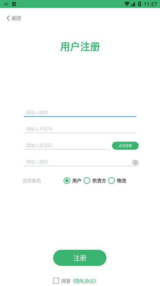 1加2生鲜截图
