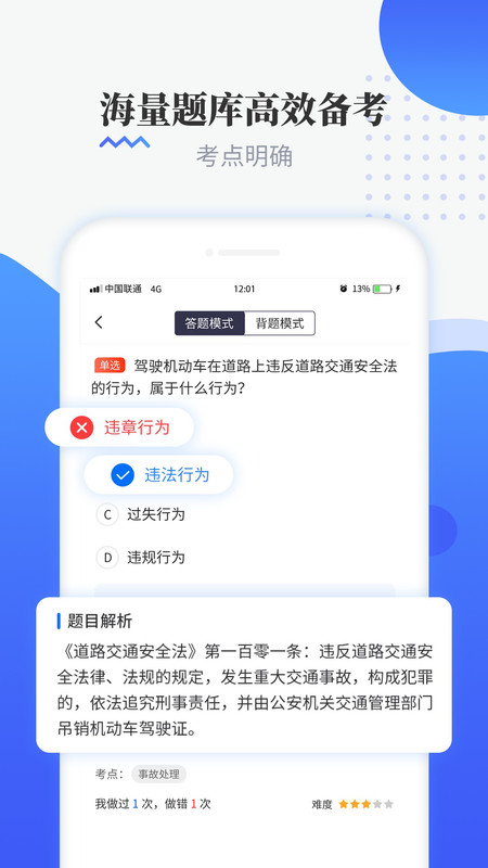 全民教考科目一截图