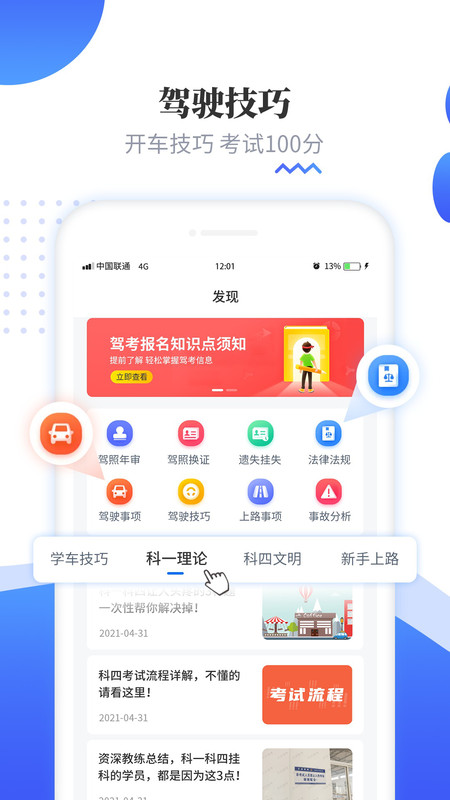 全民教考科目一截图