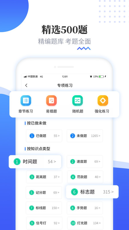全民教考科目一截图