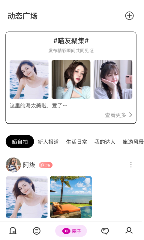小圈交友截图