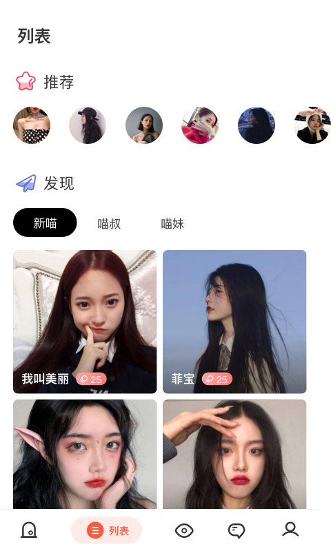 小圈交友截图
