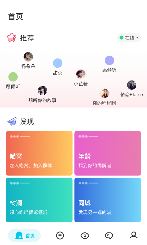 小圈交友截图