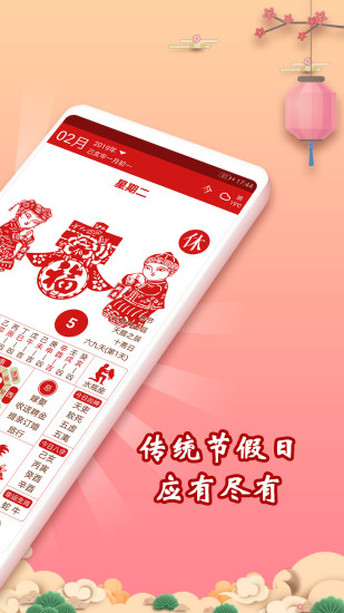 吉历万年历app下载安装-吉历万年历手机版下载7.9