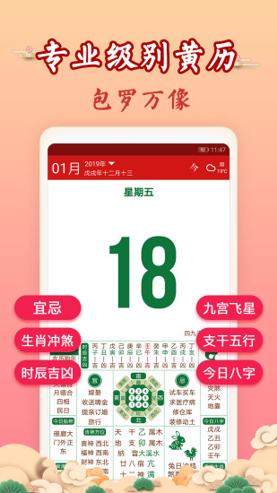 吉历万年历app下载安装-吉历万年历手机版下载7.9