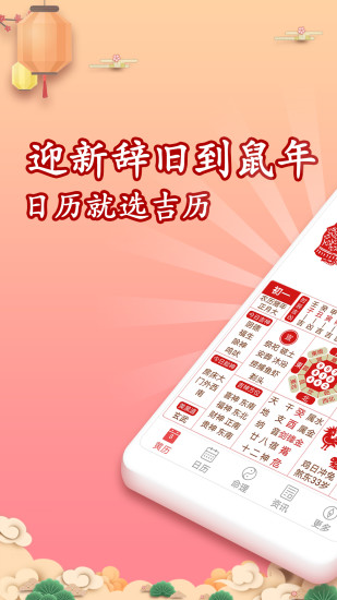 吉历万年历app下载安装-吉历万年历手机版下载7.9