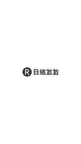 日结发发截图