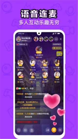 魅语交友截图