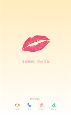 欢颜截图