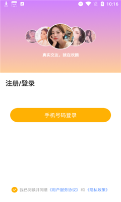 欢颜截图