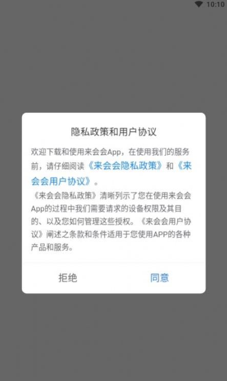 来会会免费版下载-来会会官网app手机版下载1.1.4