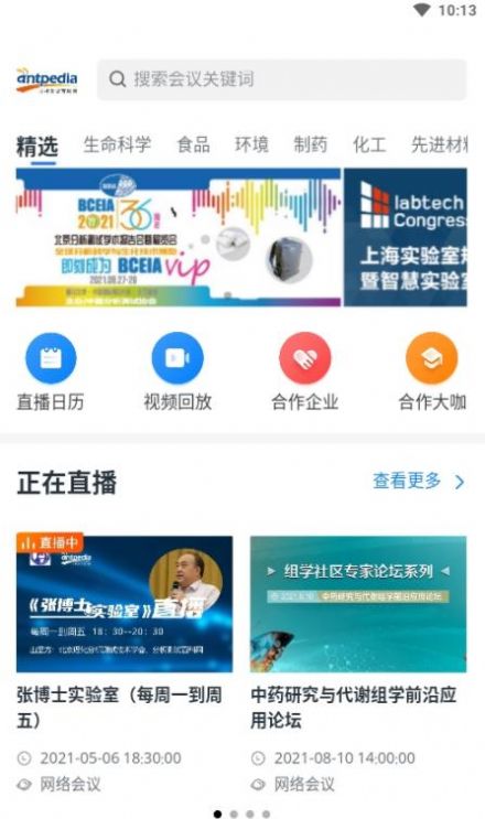 来会会免费版下载-来会会官网app手机版下载1.1.4