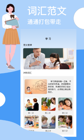 B级英语统考截图
