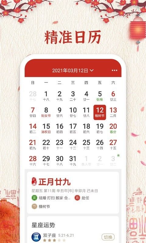 运势万年历破解版免费下载-运势万年历手机app最新版下载2.0.1