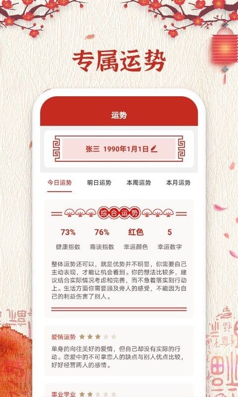 运势万年历破解版免费下载-运势万年历手机app最新版下载2.0.1